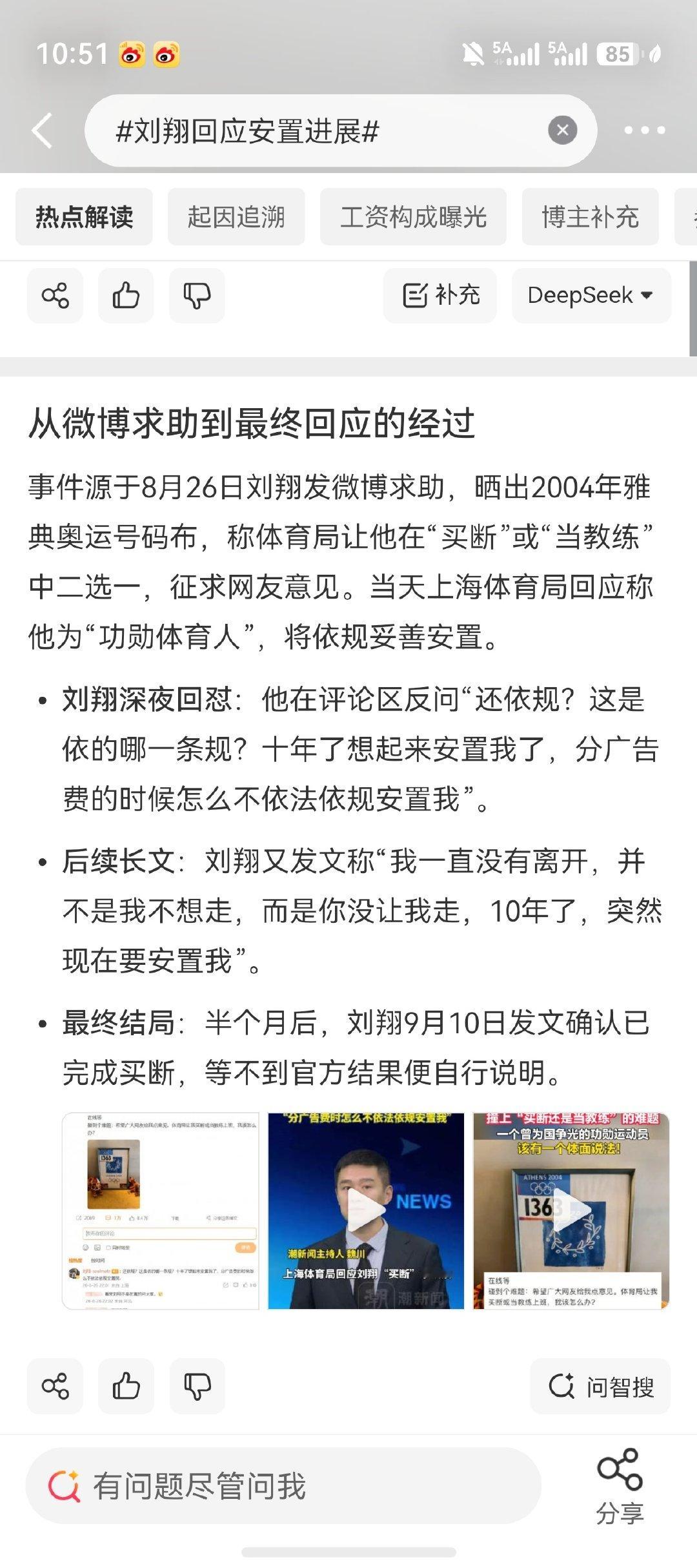 #刘翔回应安置进展#退役运动员安置这个问题，顶级运动员都这样？那么普通运动员呢？ ​