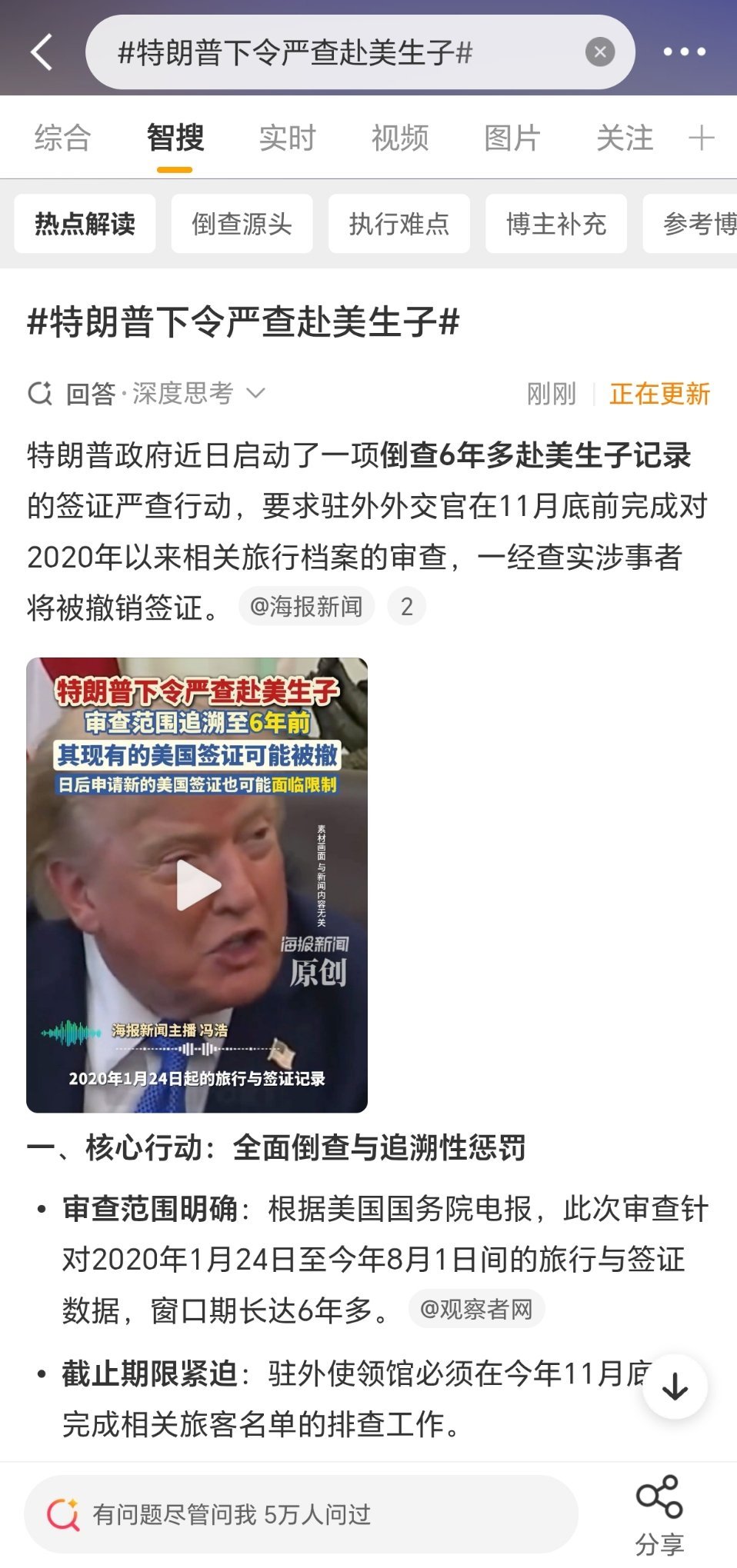 #特朗普下令严查赴美生子#

这是为什么？

外来人口太多了？美国管不了了？[无聊] ​