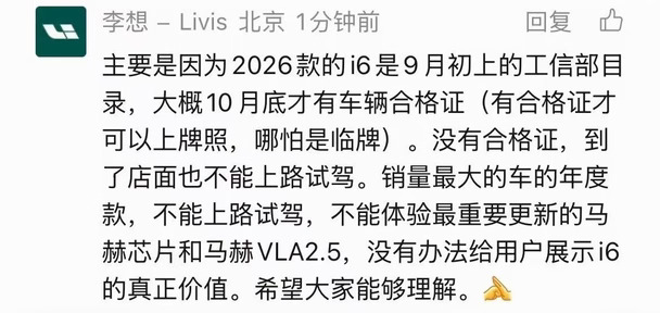 新理想i6延期上市