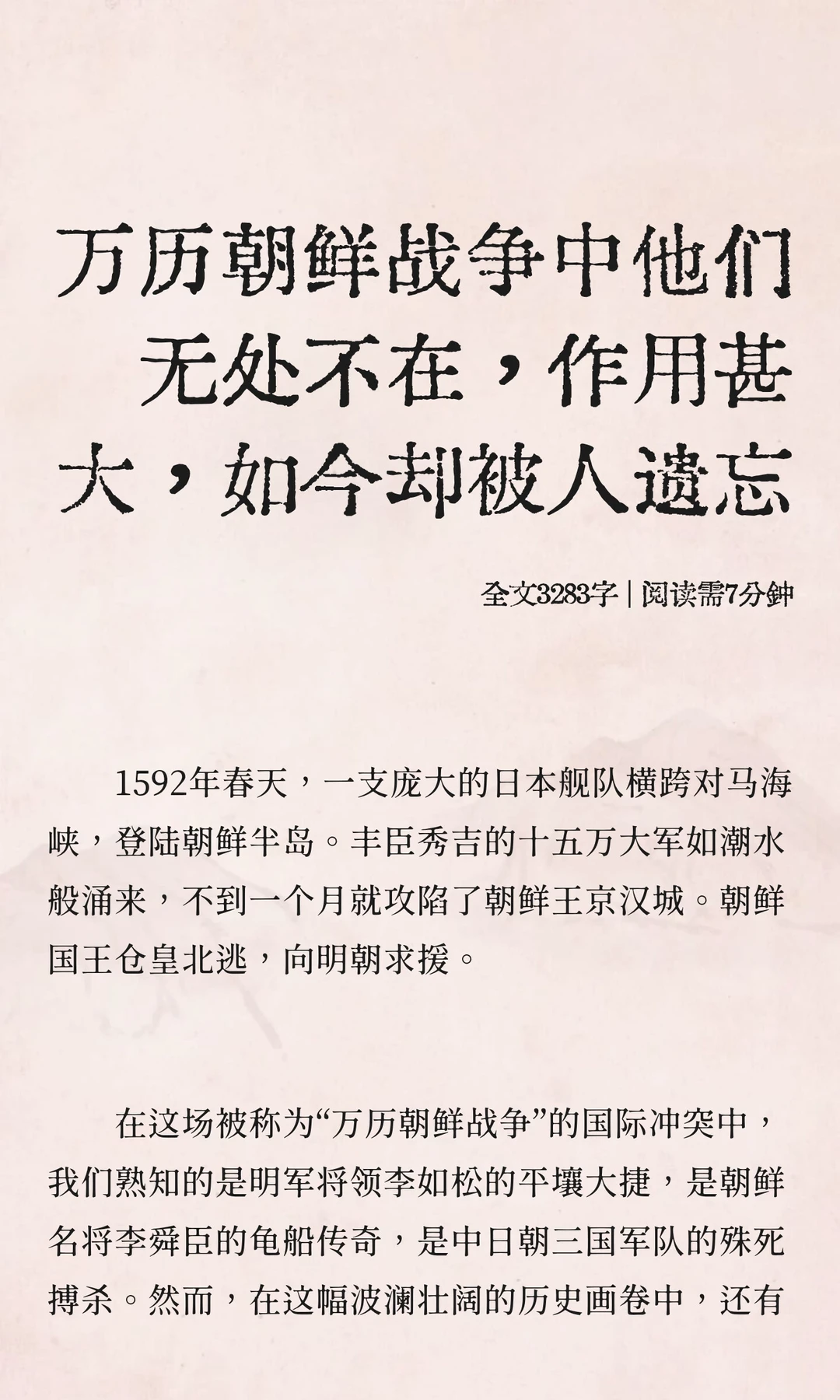 万历朝鲜战争中他们无处不在，如今鲜为人知