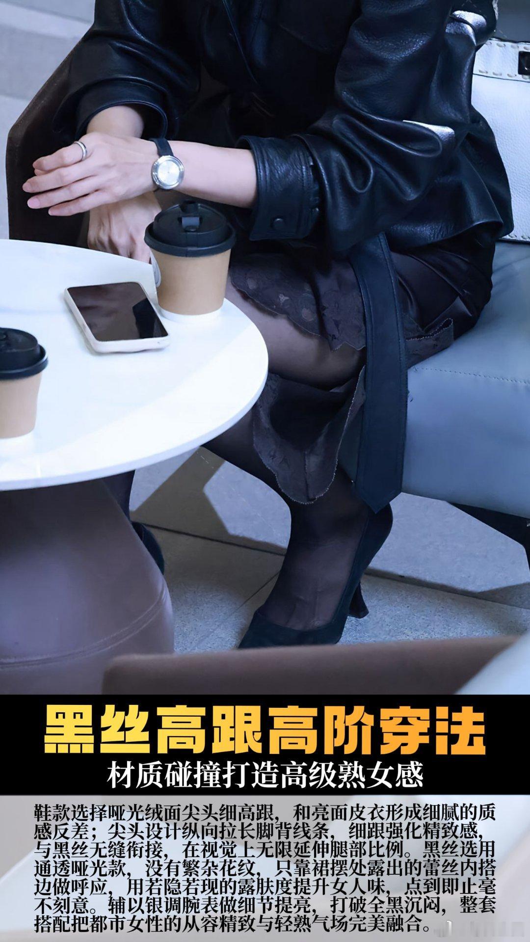 秦岚路透黑丝大长腿穿搭
#生图##明星生图##秦岚##完美身材##女神##大长腿﻿# ​