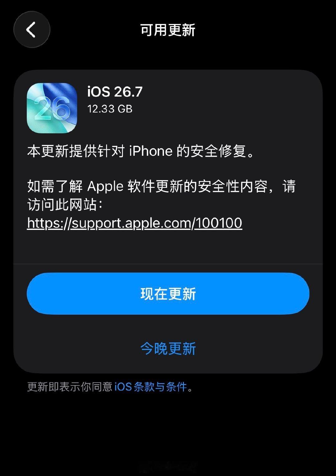iOS26.7 12.33GB？Bug了吧？ #苹果[超话]# ​