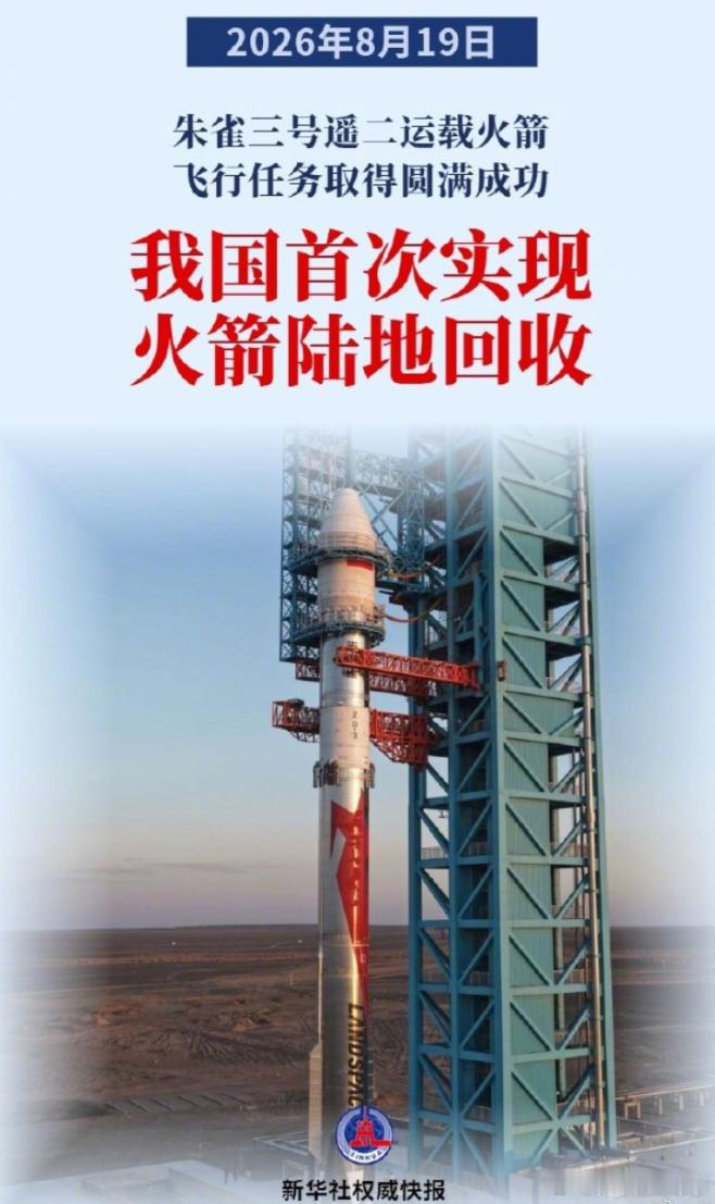 又有一项高科技要把“高”字去掉了，因为中国人也会了。在一些人眼中，只要外国人会中国人不会的，那就是高科技；只要中国会外国人不会的，那就是别人一稀得搞；如果是外国人也会、中国人也会，那就是中国抄外国人的，总之，中国人会的技术就不是什么稀罕科技。
这一回火箭回收技术，咱们连破两关，一 ​