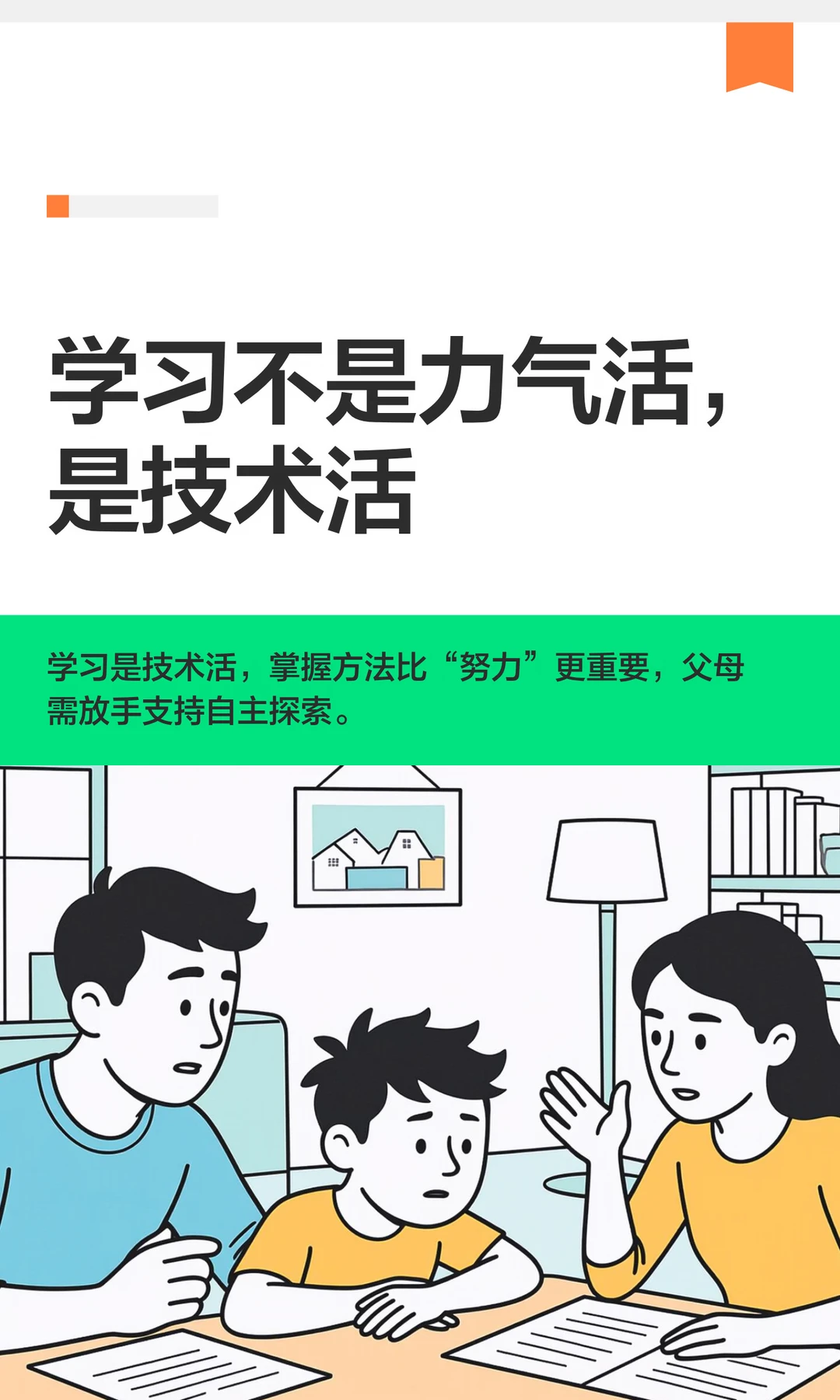 学习不是力气活，是技术活