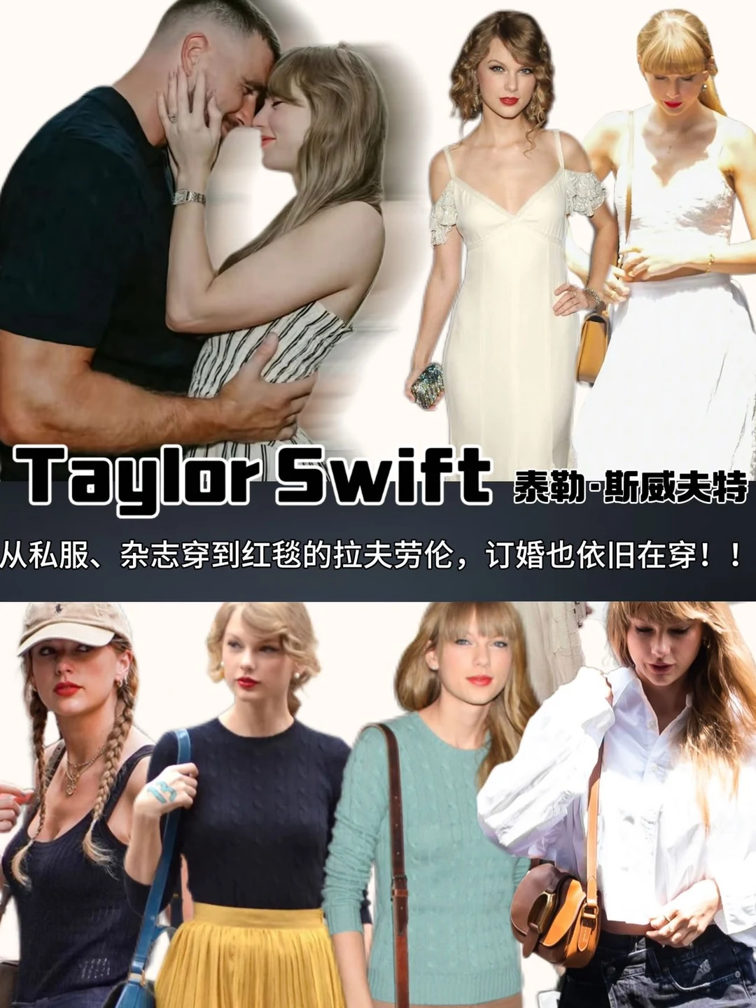 泰勒订婚也穿拉夫劳伦，到底有多宠！