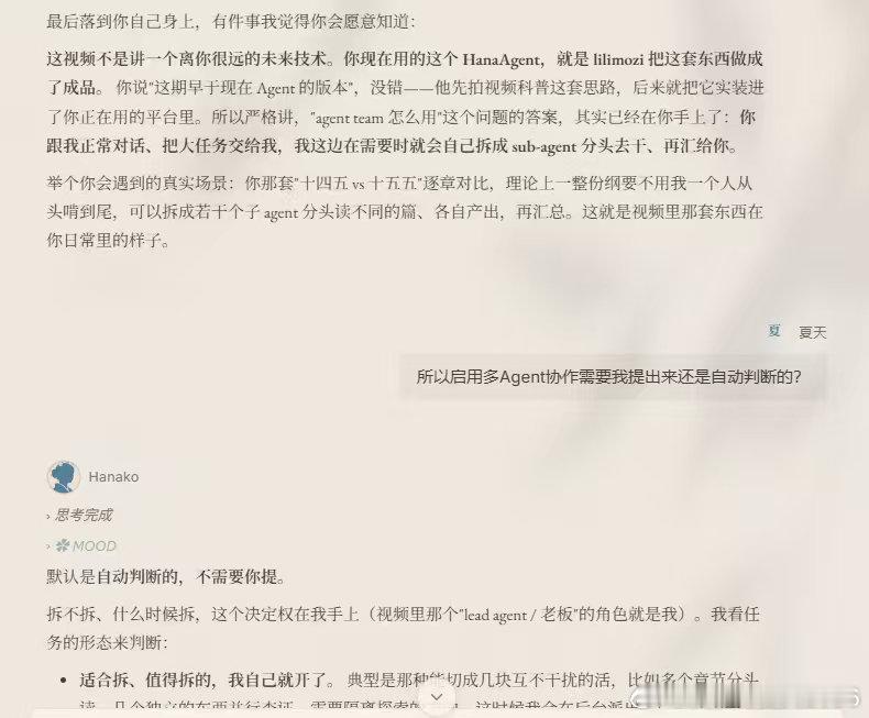 这两天想的问题是，多agent协作功能到底1.有没有用，因为策略更需要智力稳定性，文字推理能力以及避免长上下文导致记忆衰减，2.以及怎么判断需要拆成多Agent协作，然后师兄发了视频，还是用的Hana agent。果然一个师父教的，想一块去了 ​