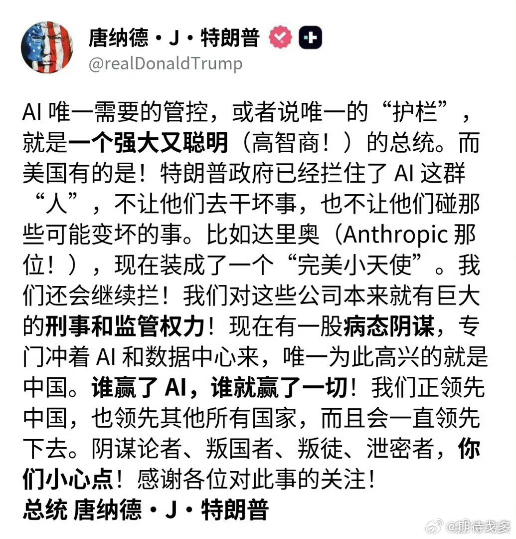 懂王表态ai管控#科大讯飞[超话]# ​