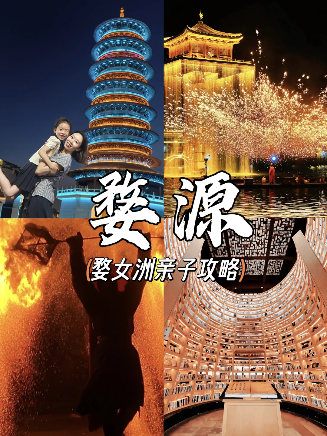 婺女洲夜游避坑指南｜36℃高温带娃实测‼️