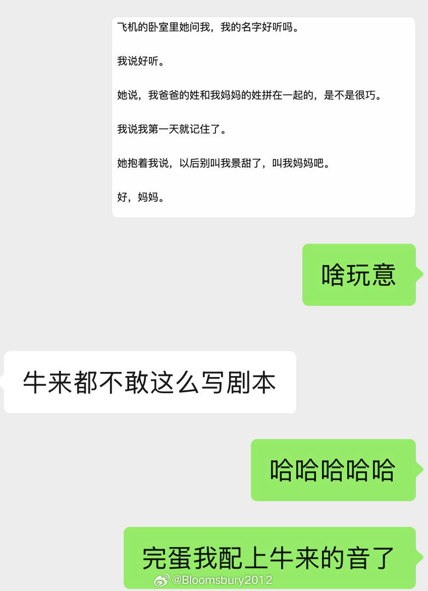 虽然不知道孙宇晨是谁，但看了长文不得不说文笔真好啊。
不过这喊妈妈是啥xp
不管了，我代入《牛来》那一声mama了[doge] ​