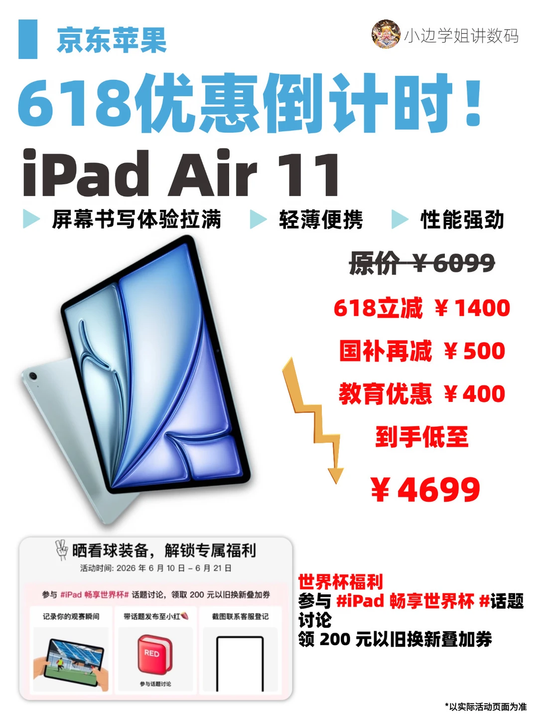 618买iPad Air11省麻了！福利只剩最后一波了