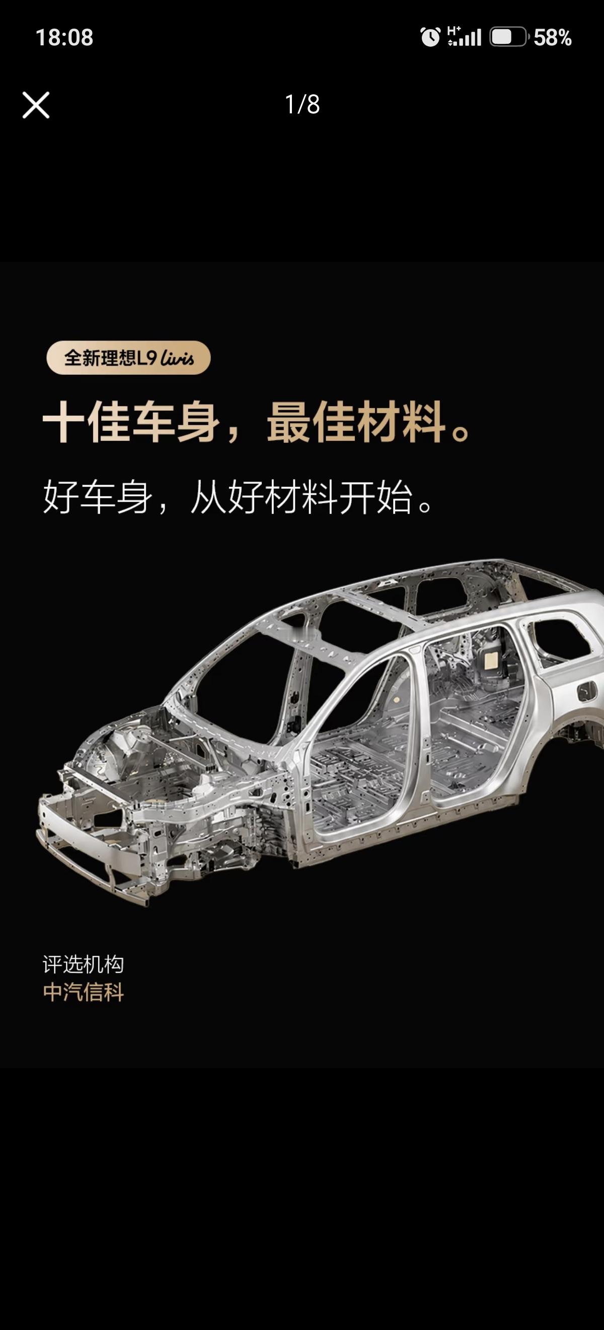 恭喜李想，贺喜全新理想L9拿下2026中国十佳车身与最佳材料双项大奖，奖项由中汽信科评选颁发。能够斩获两项荣誉，核心来源于车身材料自研与整车结构设计两大维度的突破。理想针对家庭用户出行安全需求，对白车身进行全方位优化，一方面升级高强度钢材、铝合金的配比，突破传统车身材料的部分行业瓶颈；另一方面优化车