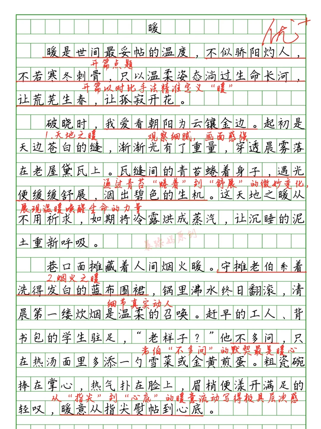 六上第五单元习作《围绕中心意思写》