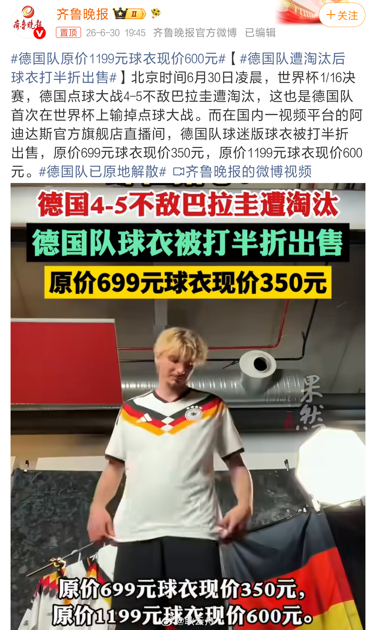德国队刚点球输给巴拉圭，阿迪达斯官网直接甩出五折，原价1199的长袖球...