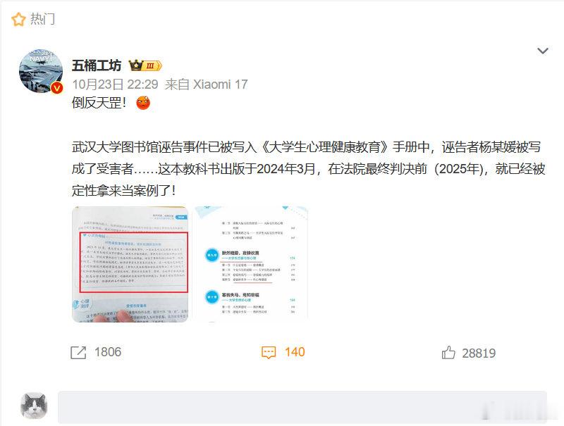 #武大图书馆事件被写入手册# 像这种出现严重事实错误的图书，是不是应该召回、销毁，然后赔偿购书者的损失？ ​