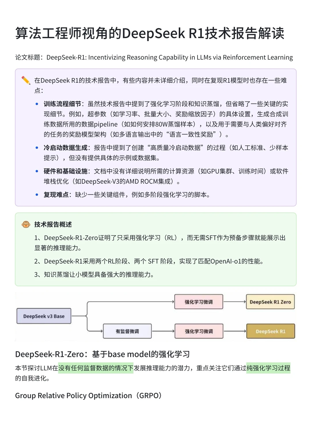算法工程师视角的DeepSeek r1技术报告解读