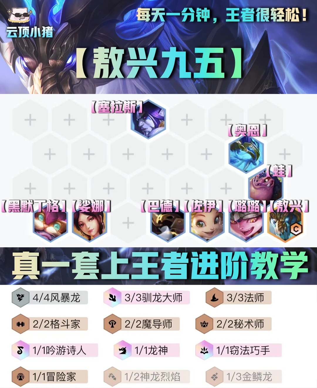 真一套上王者！细节把控 敖兴九五进阶教学！