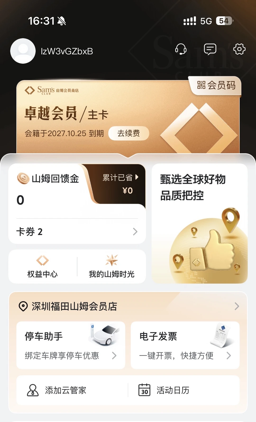 ➗新鲜山姆卓越副卡，2027年10月25到期