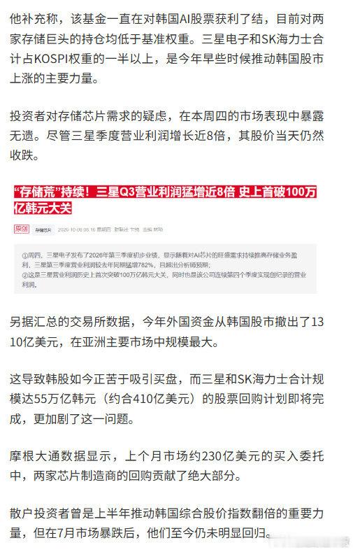 #资金撤离韩国股市原因# 两大存储芯片公司光环褪色，韩国股市遭遇资金大撤退。 ​