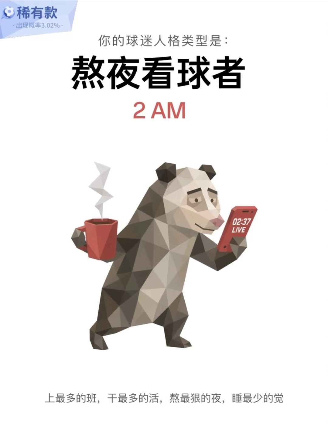 熬夜看世界杯=养生？尊嘟假嘟