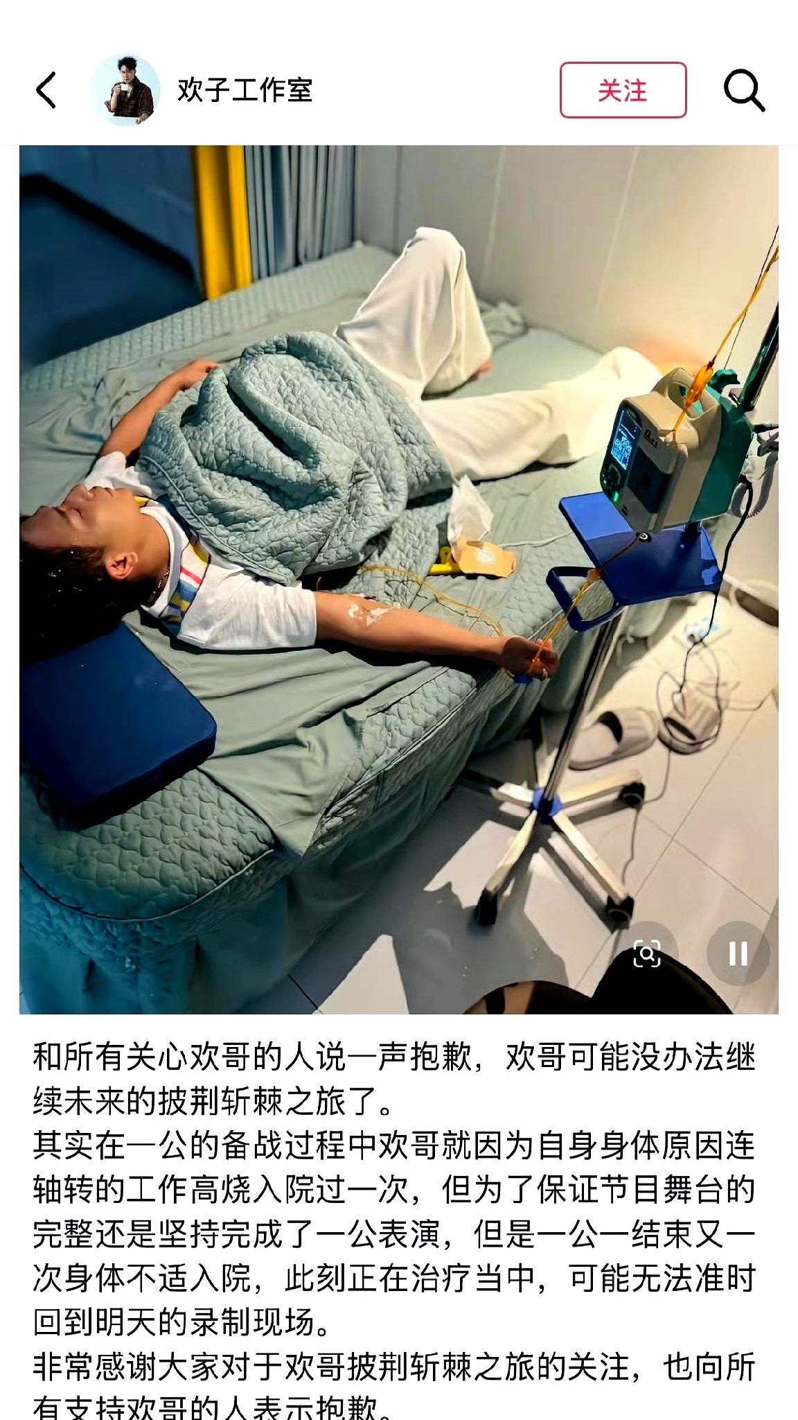 欢子抱着吉他站在舞台上唱完那首《街道》时，台下有人直摇头。

当时好多人以为他是在“摆烂”。他和陈若轩组队，本来选的是高难度的唱跳曲目，最后却变成了站桩演唱。

直到工作室晒出就医照片，大家才明白怎么回事。一公训练强度太大，欢子发着高烧，连站稳都费劲，根本做不了舞蹈动作。

他硬撑着录完那场，为了不