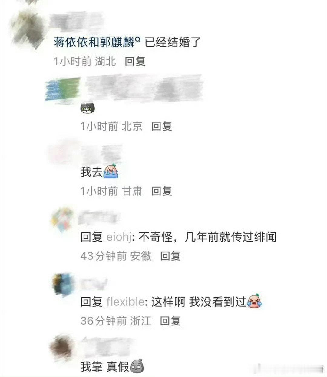 针对网传“蒋依依郭麒麟已结婚”，蒋依依工作室凌晨回应“纯属造谣，从认识到现在一直都是好朋友”，郭麒麟方同步辟谣“网传内容为假”，而这场风波的源头不过是一条无图无登记的匿名文字爆料。  一、传闻如何发酵