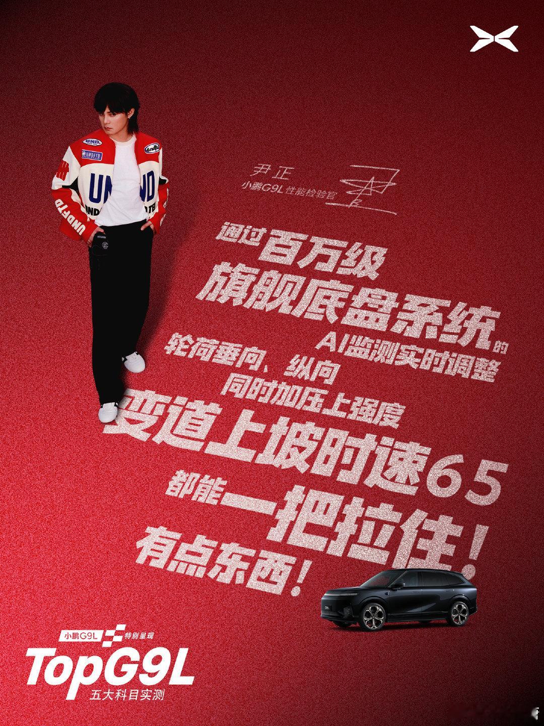 之前大家对鹏子找的合作明星都有各种意见，但是欧阳娜娜和尹正真的选得很不错好吧。
#尹正开小鹏G9L复刻巴音布鲁克经典飞坡# ​