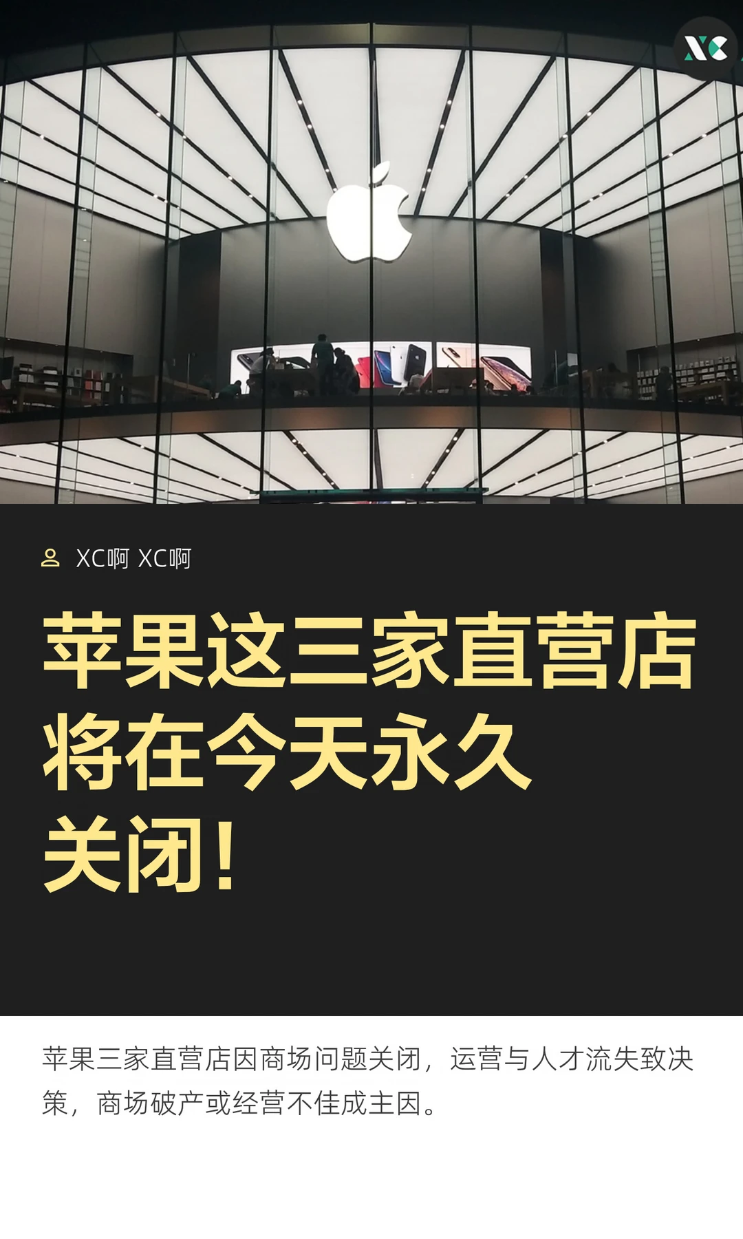 苹果这三家直营店将在今天永久关闭！