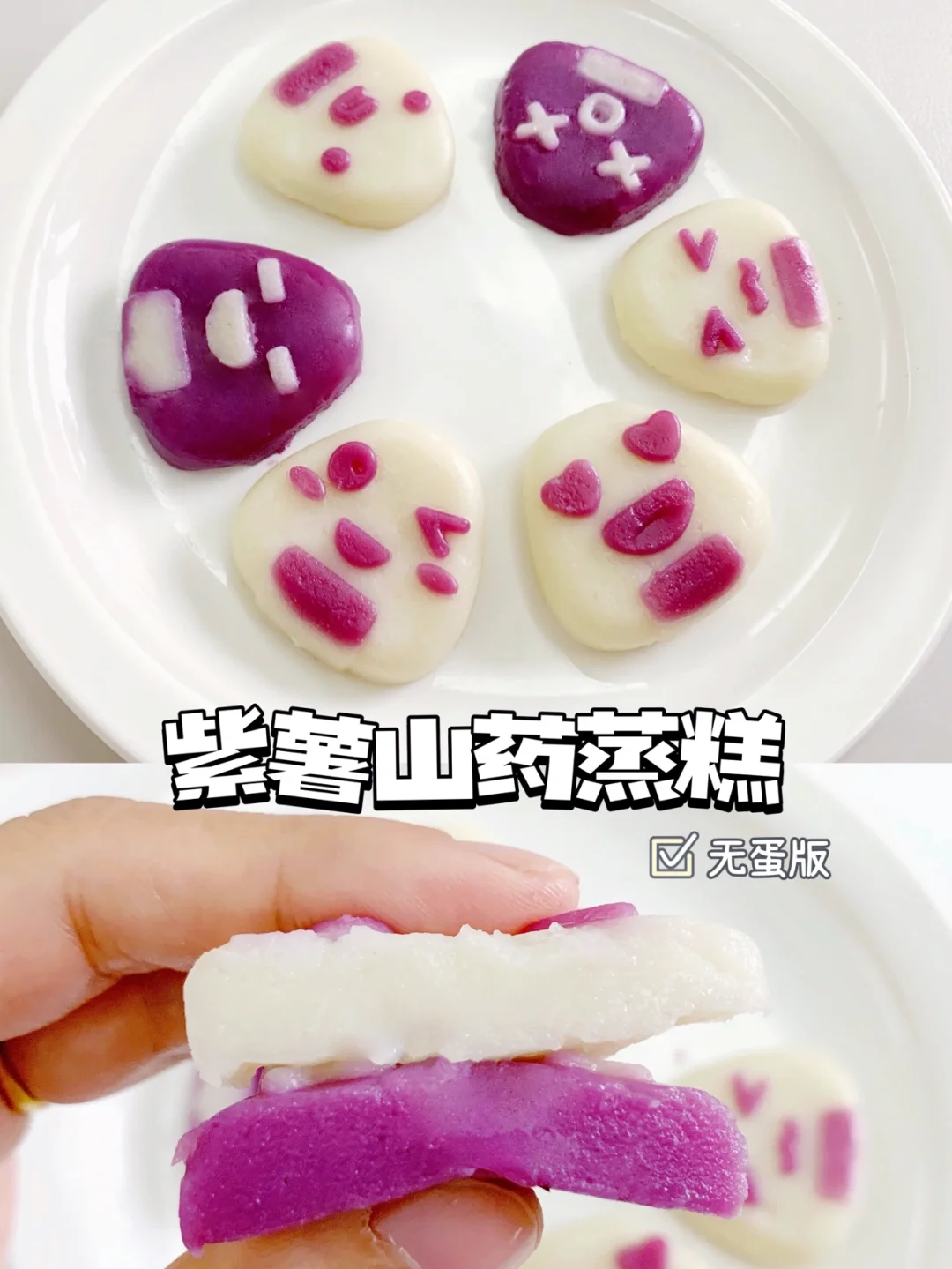 8m+辅食｜紫薯山药蒸糕｜宝宝手指食物 无蛋版