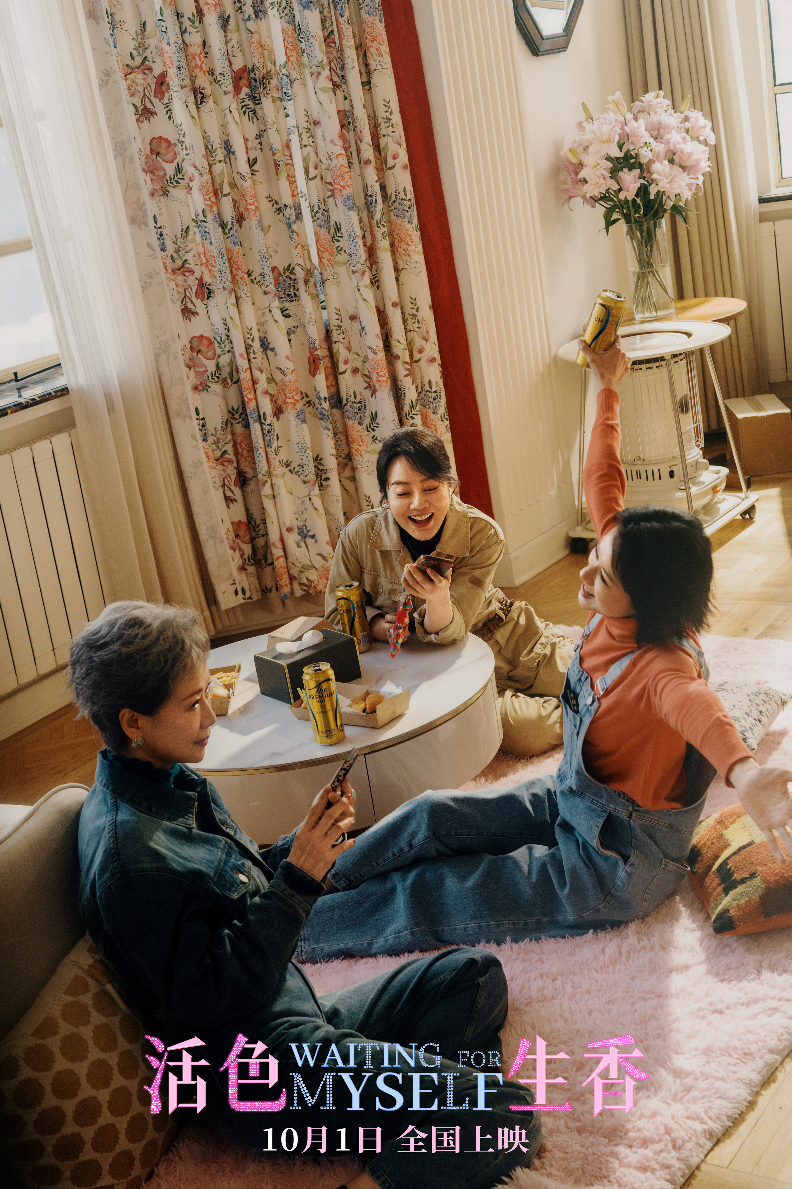 #闫妮叶童倪虹洁三个中女一台戏#  电影《活色生香》今日发布一组剧照，以丰富的场景勾勒出薛宝梅（闫妮饰）、蒋芳芳（叶童饰）、梁美心（倪虹洁饰）三位中女鲜活的生活切面。影片由闫妮、叶童、倪虹洁领衔主演，讲述了薛宝梅、蒋芳芳、梁美心三姐妹不被年龄束缚，追寻自我与情感的鲜活人生的精彩故事。 ​