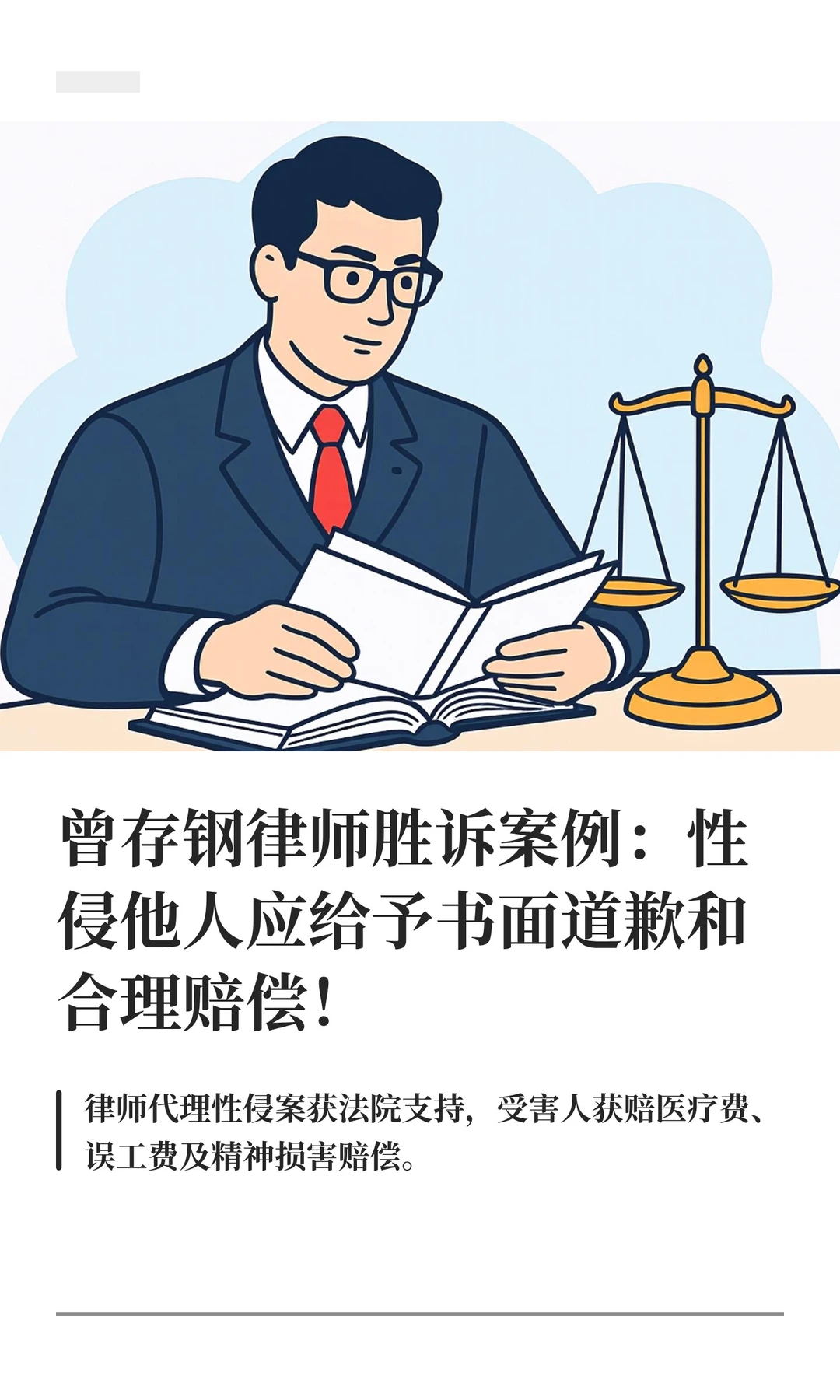 曾存钢律师胜诉案例：性侵他人应给予书面道