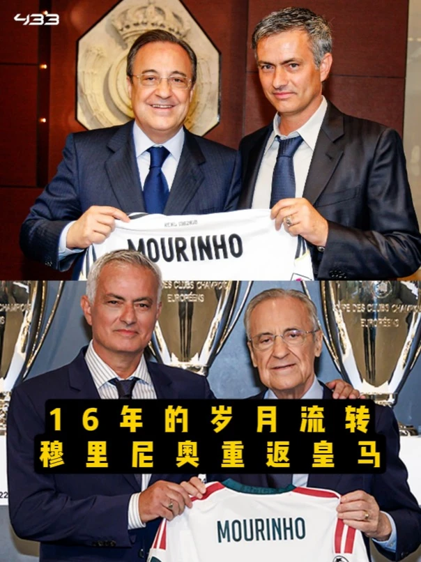 人都没变！16年岁月流转，穆里尼奥重返皇马