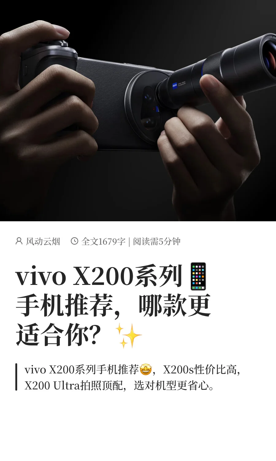 vivo X200系列手机推荐，哪款更适合你？