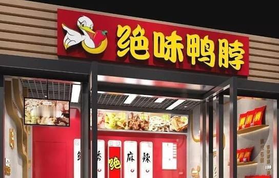 鸭货为何集体卖不动【绝味两年多关店6600家】近日，“鸭货三巨头”周黑鸭、绝味食品、煌上煌集体披露2026年半年报。数据显示，上半年，周黑鸭增收不增利，绝味食品营收净利齐下滑，据第三方平台数据，2024年绝味关闭2980家，2025年再关2908家，到2026年8月，在营门店约9350家。两年多时间，6600家店消失，平均每天关掉7家门店。煌上煌鲜货产品收入同比下滑14.65%。曾经高速扩张的鸭货赛道，为何集体“卖不动”了？（中国商报、21世纪经济报）绝味鸭脖为啥卖不动了