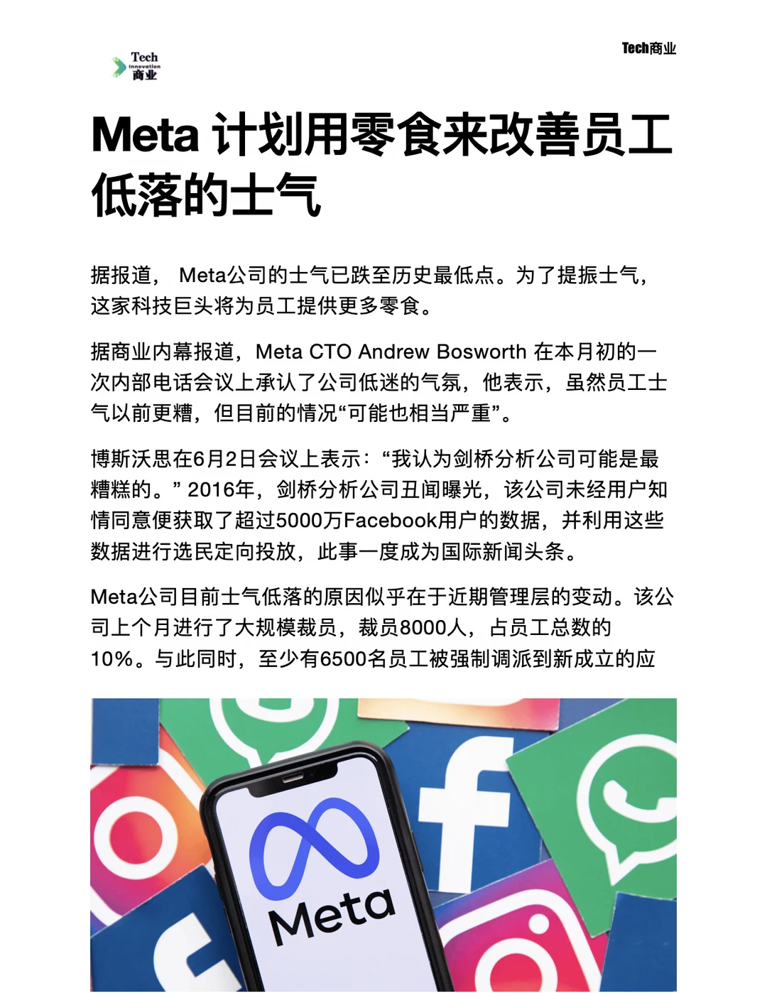 Meta计划用零食来改善员工低落的士气