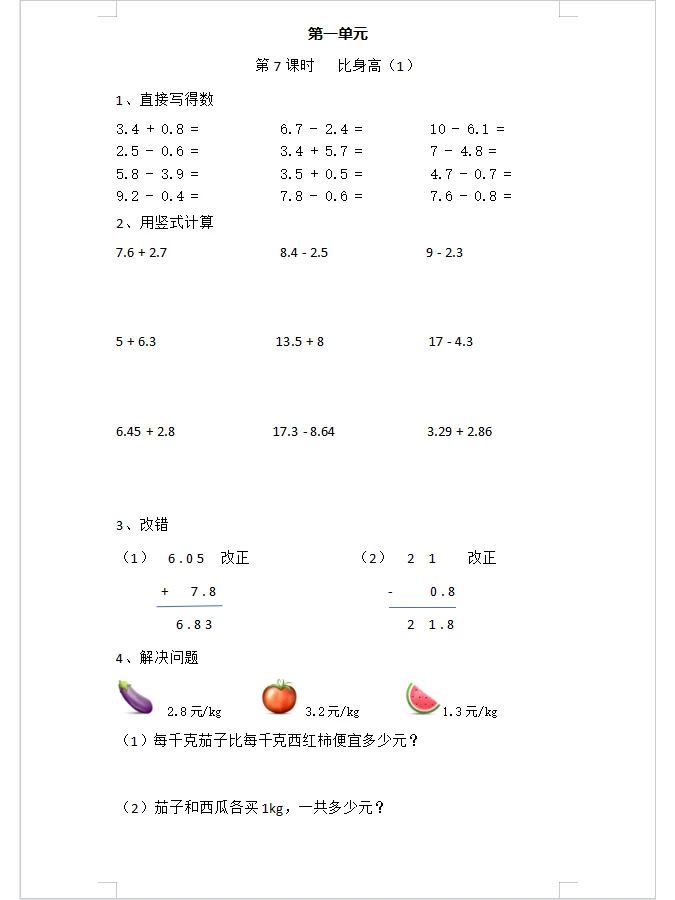 四年级下每日一练“比身高”
