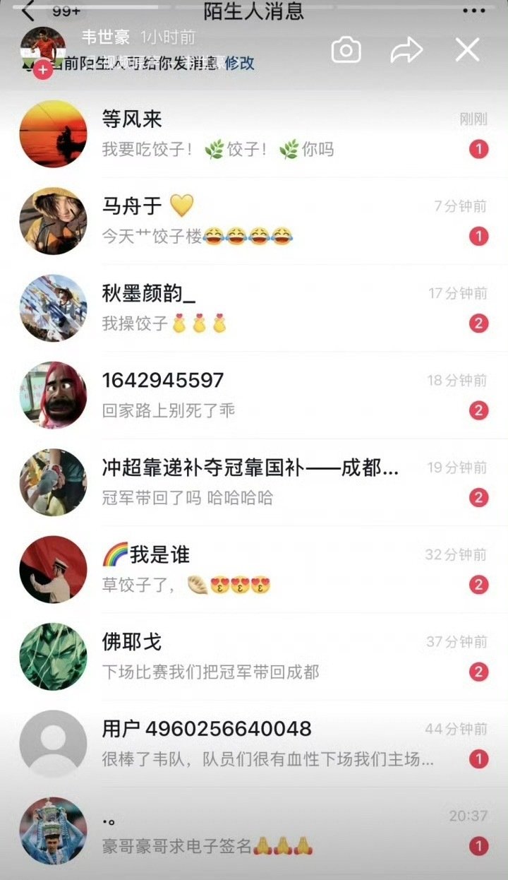 😡事态升级！韦世豪家人遭遇网暴，妻子已经报警！

成都蓉城0‑0战平河南，没能提前夺冠。赛后韦世豪放出私信截图，自己和妻子被大量低俗私信轰炸，连两岁的女儿都遭到恶意诅咒
面对网友的声援，韦世豪妻子直接回复：已报警#韦世豪晒私信曝家人遭低俗辱骂# ​