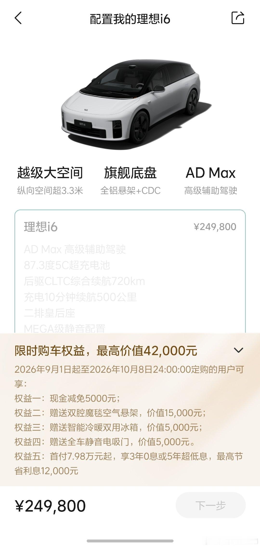 现款理想i6不卖了？那11月之前咋办 ​