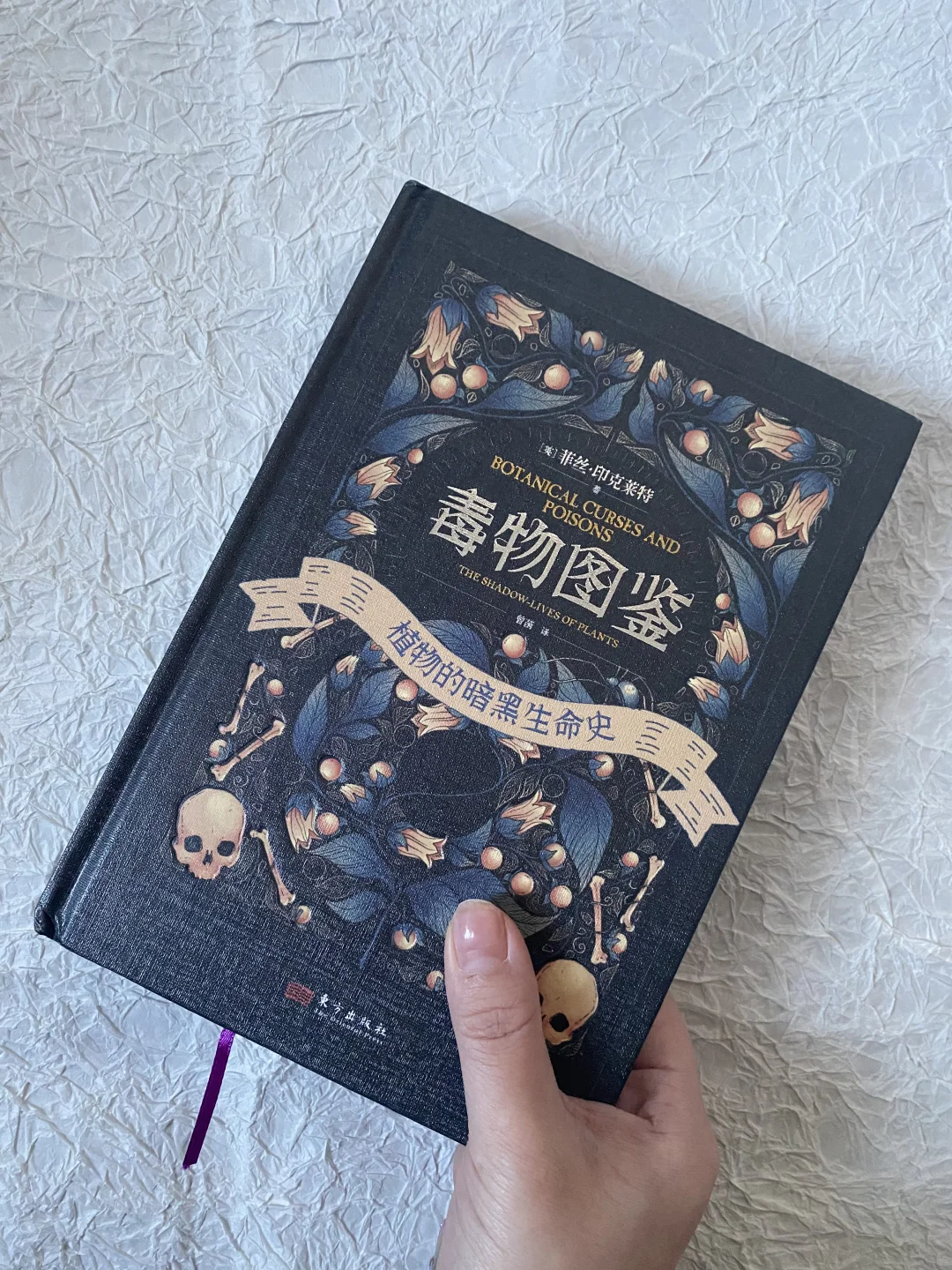 植物民俗研究 | 毒药、神/童话、女性与宗 教