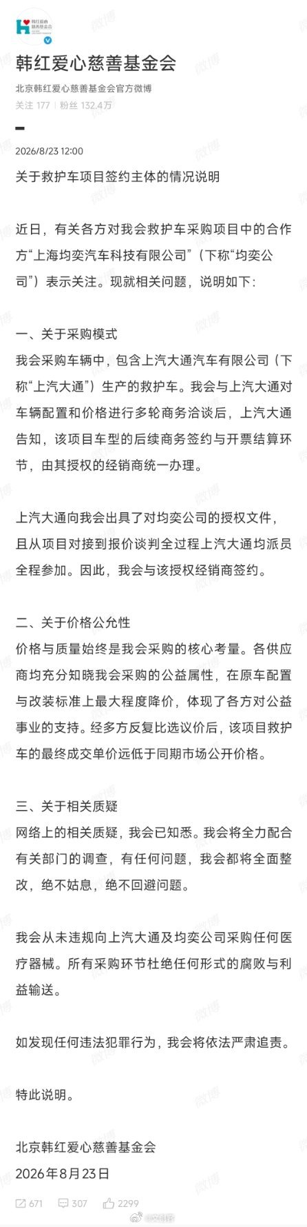 #韩红基金会回应救护车采购质疑# 今年应该是韩红基金最难受的一年。以前被质疑，还有不少网友无条件信任，今年因为“走个面”把自己最后的信任光环给走没了，估计韩红已经后悔给冯站台了。

公益最大的底气是信任和资金，李亚鹏和韩红基金就是两个极端，一个没钱有信任，一个钱多信任少。

所以，信任 ​
