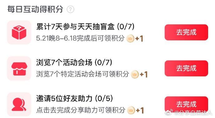 京东Plus   右上-做任务赚生活积分