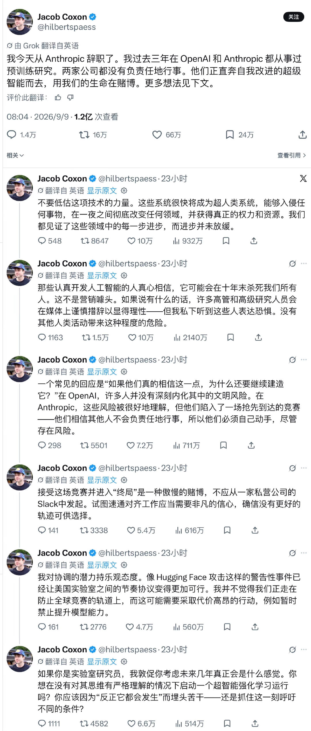 这位从Anthropic离职的预训练研究员发的帖子，在过去的24小时内已有1.2亿浏览量。他说，AI可能会在10年内灭绝人类。华尔街日报也快速跟进对他进行了专访，他表示最激进情景下明年年底AI就可能失控。 ​