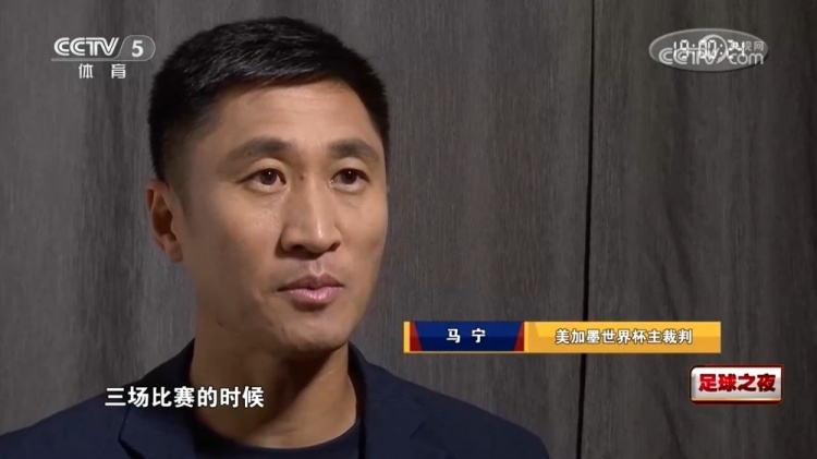 在接受《足球之夜》栏目采访时，执法本届世界杯的中国裁判马宁表示，他展示...