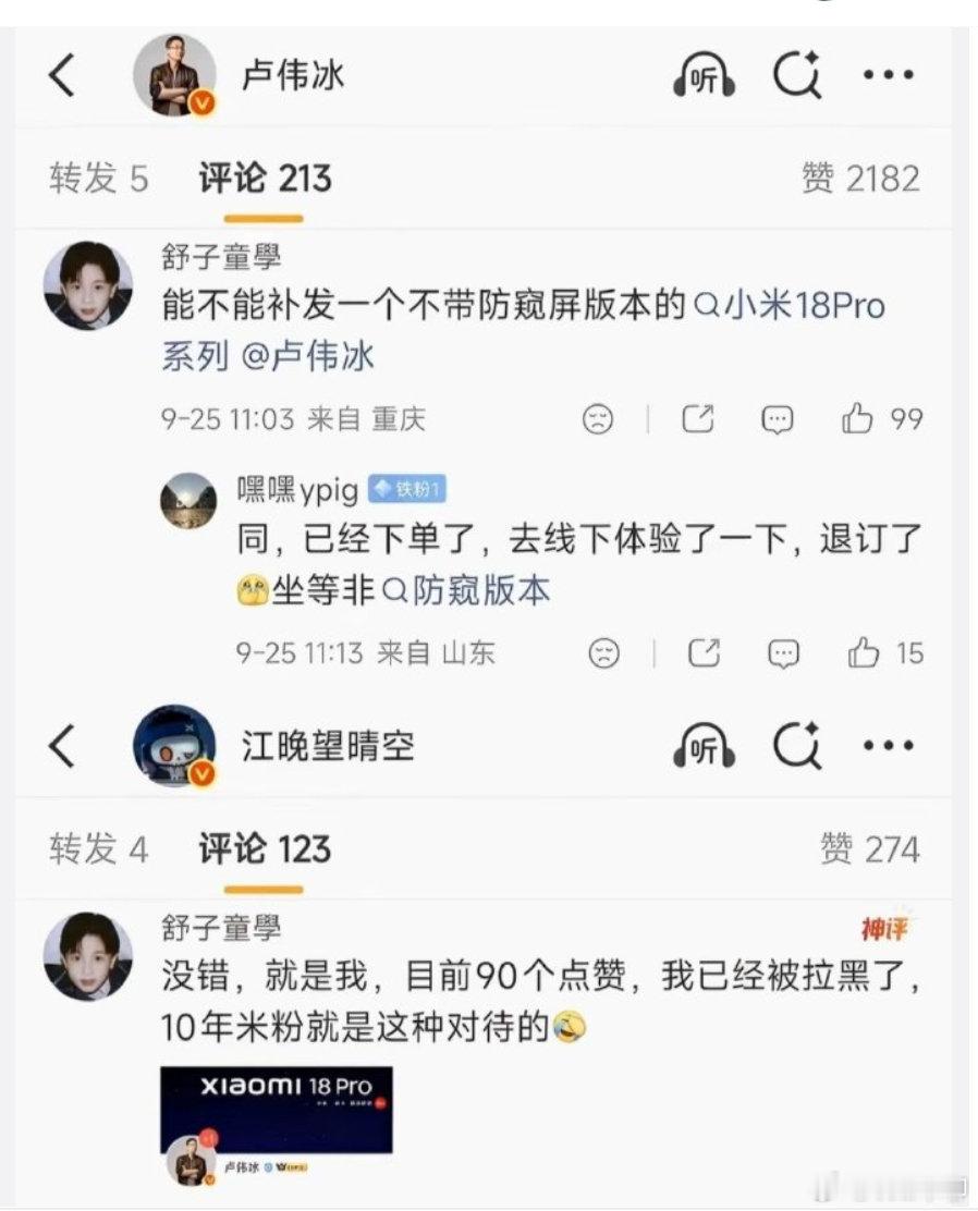 #卢伟冰拉黑10年米粉# 

看了这个提出建议的账号，去了他主页看了下，不是米黑啊，也不是华为狂热粉啊，怎么卢伟冰要拉黑他？ ​