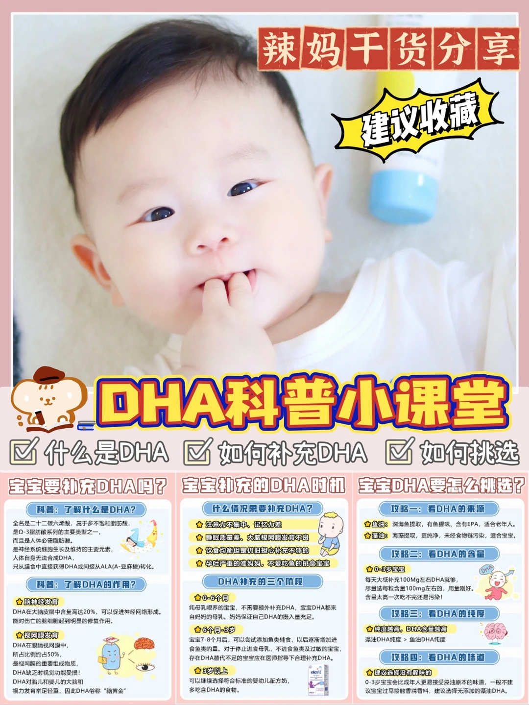 辣妈💃育儿分享｜一篇看懂宝宝👶DHA