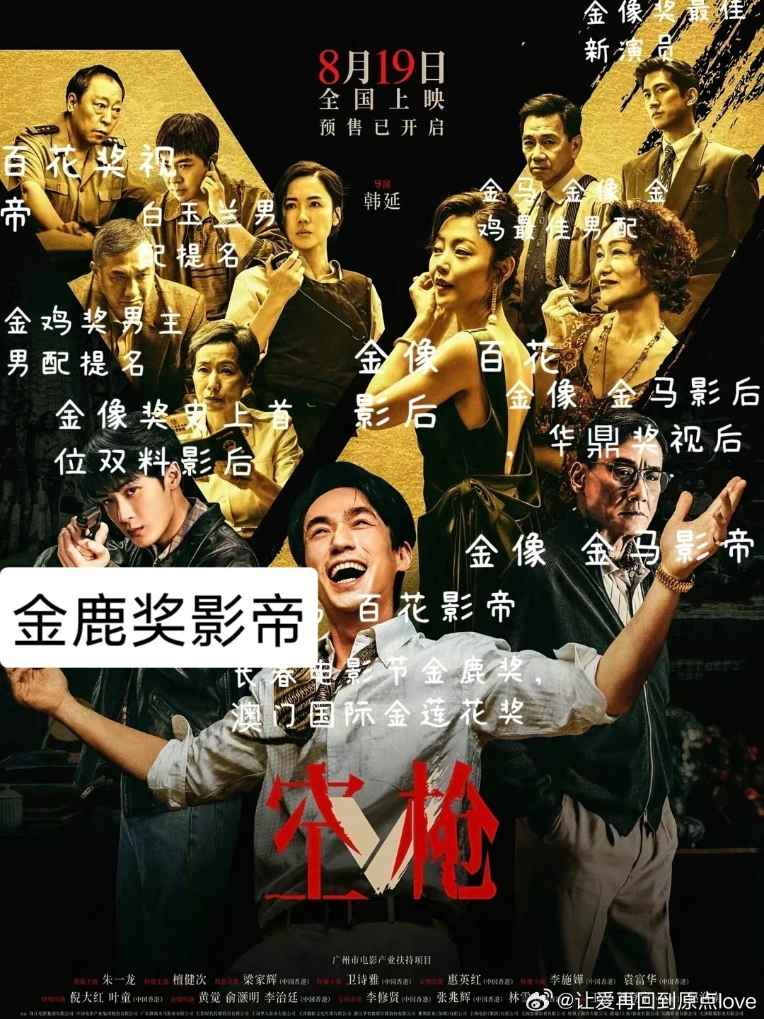 金鹿奖影帝终于可以加上了[泪][泪] ​