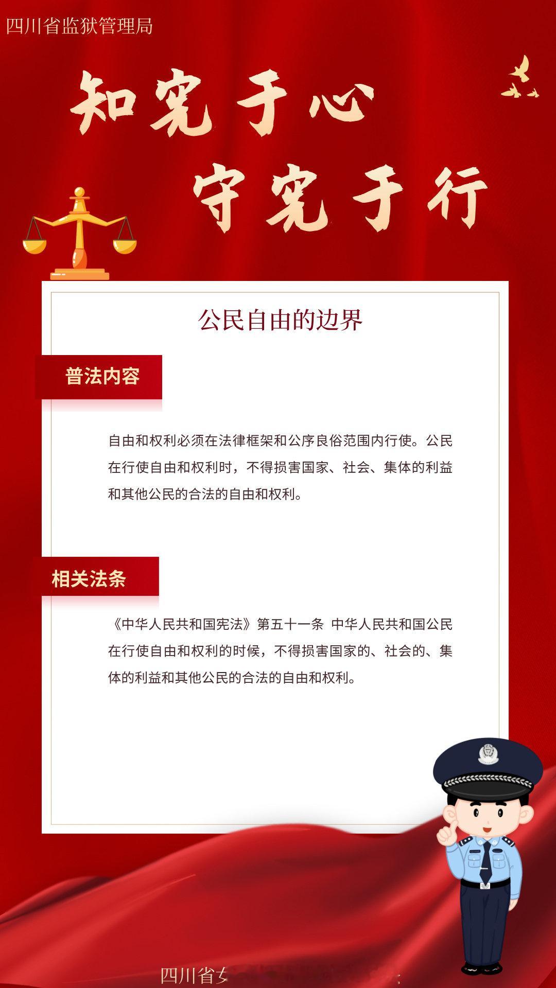 【公民自由的边界】#法治达州[超话]##达达分享# ​
