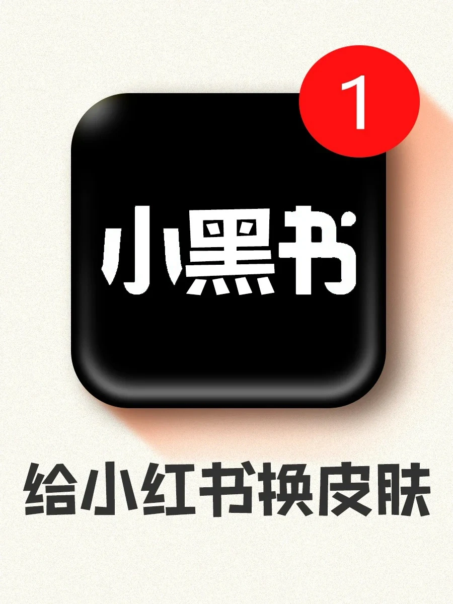 太好玩啦🔥原来也可以换皮肤😎