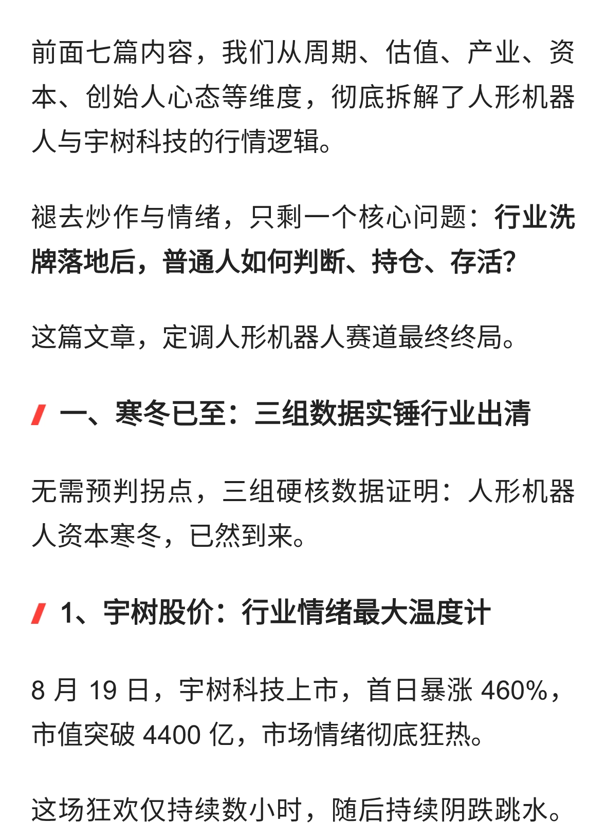 第八篇：终局篇 —— 【人形机器人】寒冬将至，谁会活下来