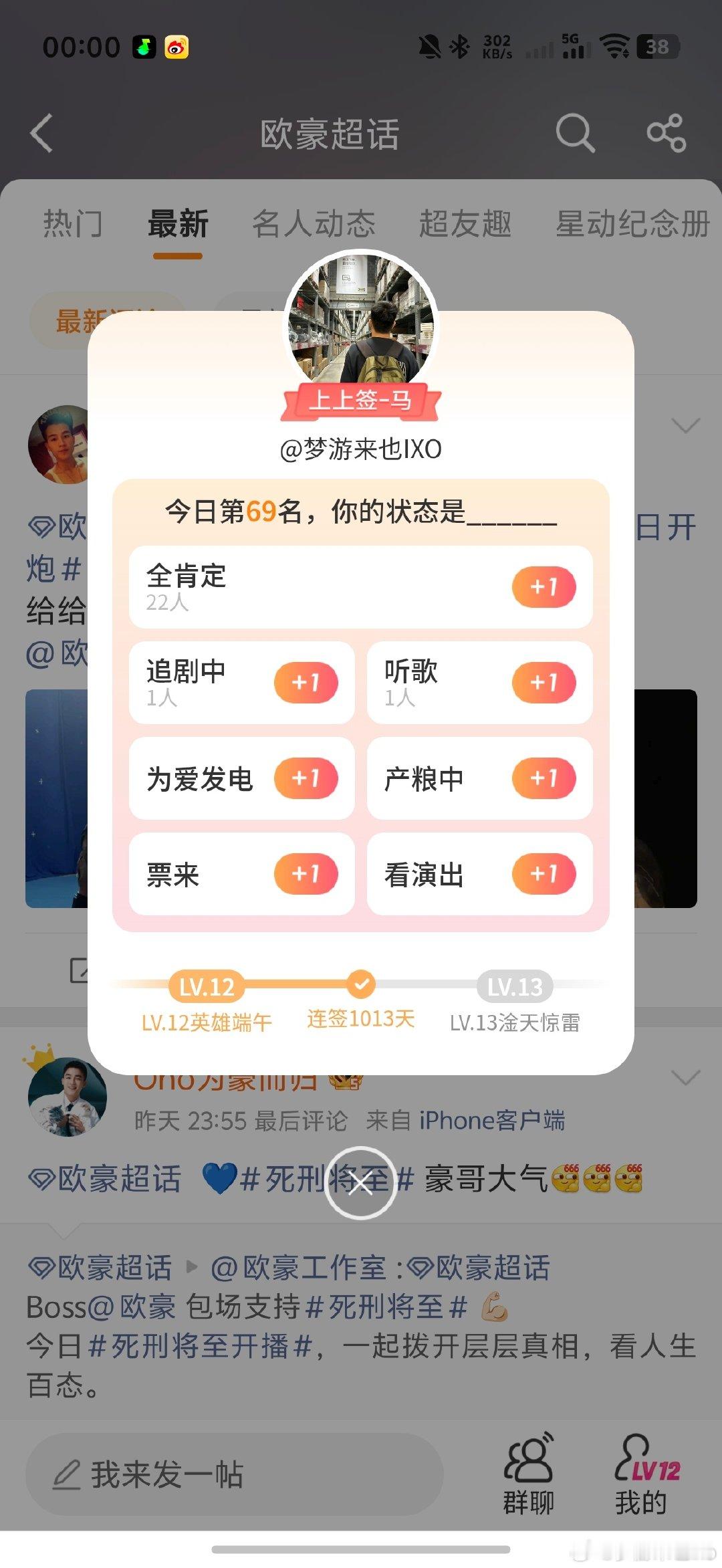 #欧豪[超话]# 1013天 ​