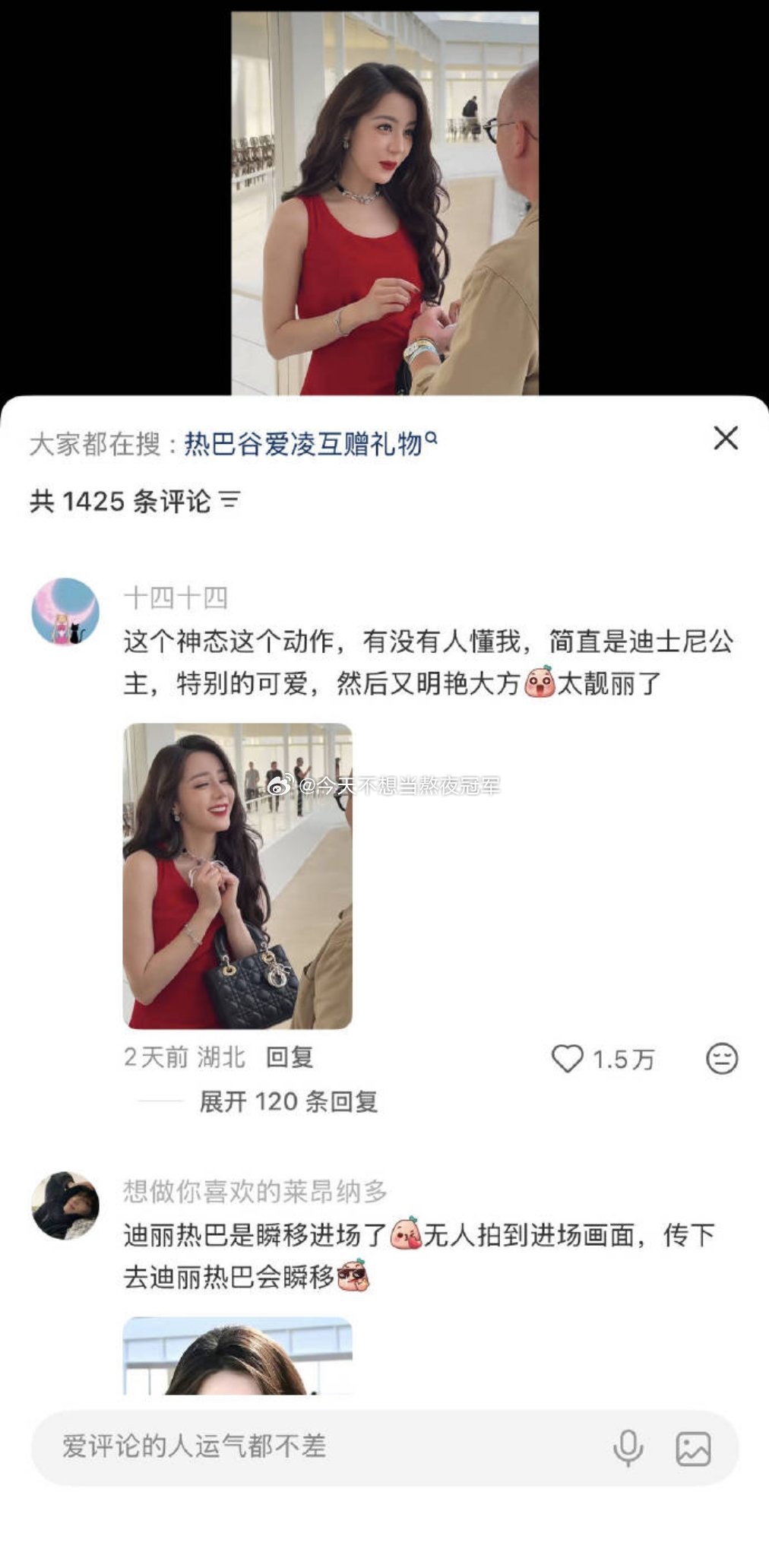 tg. 迪丽热巴巴黎时装周和🦅总监的互动被有的人说谄媚讨好了，但下沉其实好几个高👍🏻视频，而且能收到Peter送的未发布款唇膏确实是很难得的礼遇，热巴是在表达惊喜而已
#迪丽热巴说自己名模来的##刘冲问迪丽热巴见面会为啥没邀请他# ​